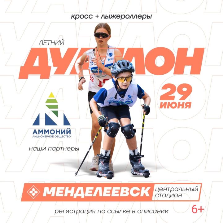 Впервые Менделеевск примет летний дуатлон