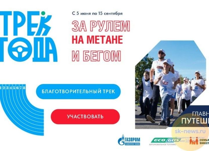 Менделеевцы могут присоединиться к экомарофону «Трек года»