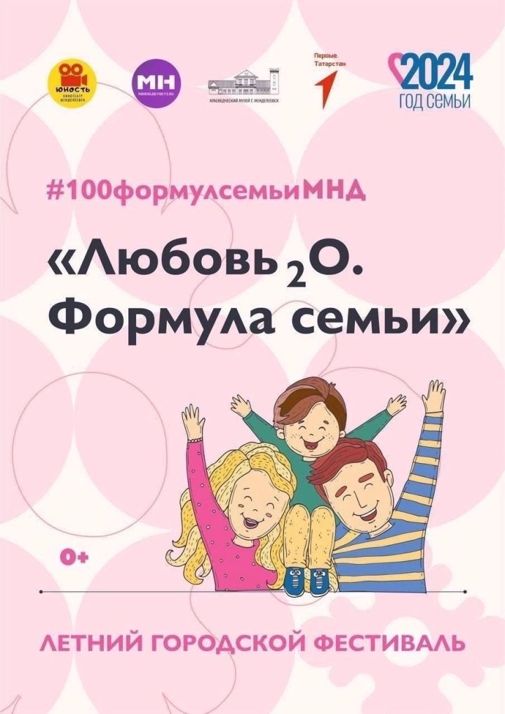 В Менделеевске состоится фестиваль «Любовь₂О»