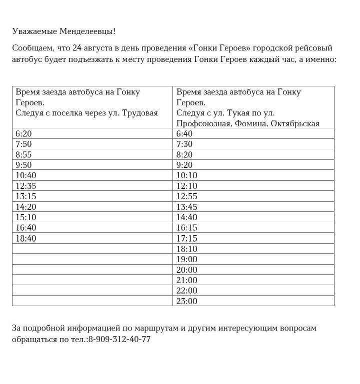 До места проведения Гонки Героев можно добраться на автобусе