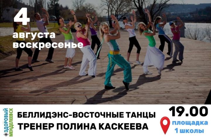 В Менделеевске продолжаются бесплатные тренировки