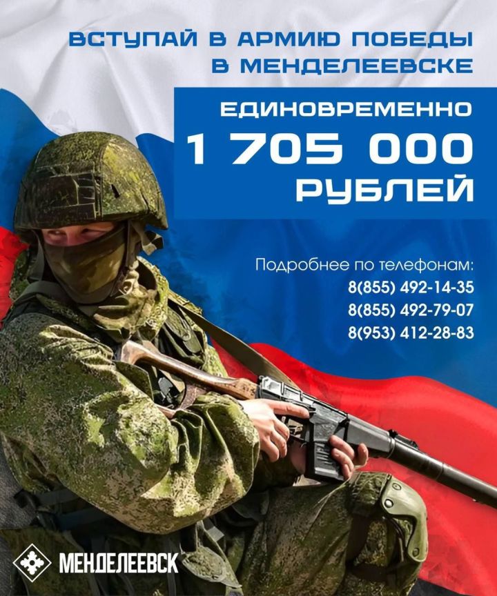 Добровольцы получат от Менделеевского района выплату в размере 300 тыс рублей