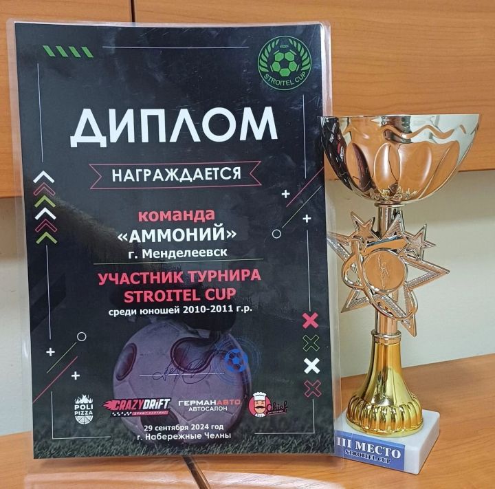 ФК «Аммоний» бронзовый призер STROITEL CUP