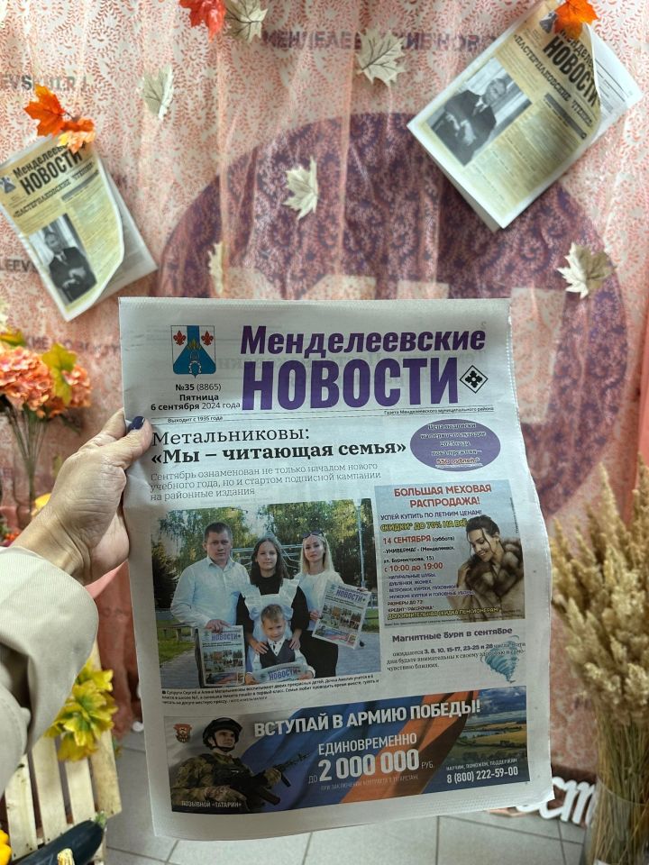 Вышел в свет свежий выпуск газеты «Менделеевские новости»
