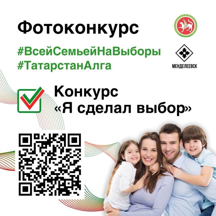 В день голосования менделеевцы могут принять участие в фотоконкурсах