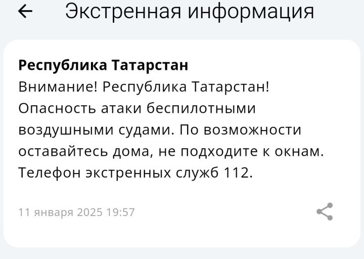 МЧС снова сообщил об угрозе атаки БПЛА на территории Республики Татарстан