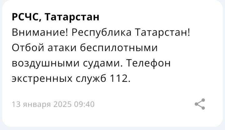 В Татарстане отменили угрозу атаки беспилотников