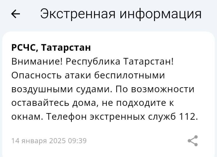 МЧС предупреждает об угрозе атаки БПЛА