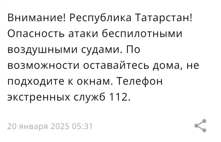 😳МЧС России предупреждает татарстанцев об атаке БПЛА