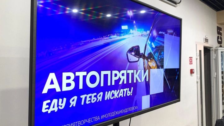 Прятки на автомобиле от молодежного центра «Яшьлек»