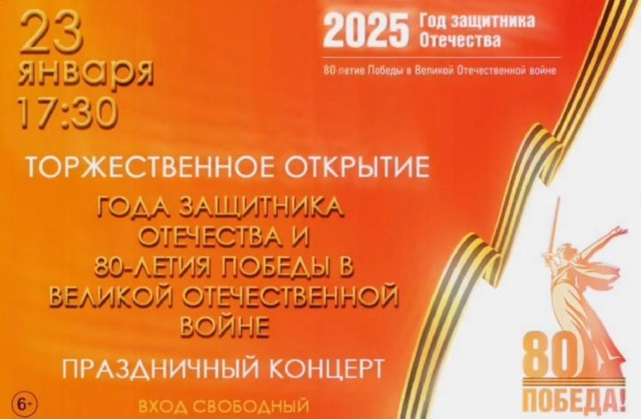 Во Дворце культуры им. С. Гассара состоится праздничный концерт в честь Года Защитника Отечества и 80-летия Победы