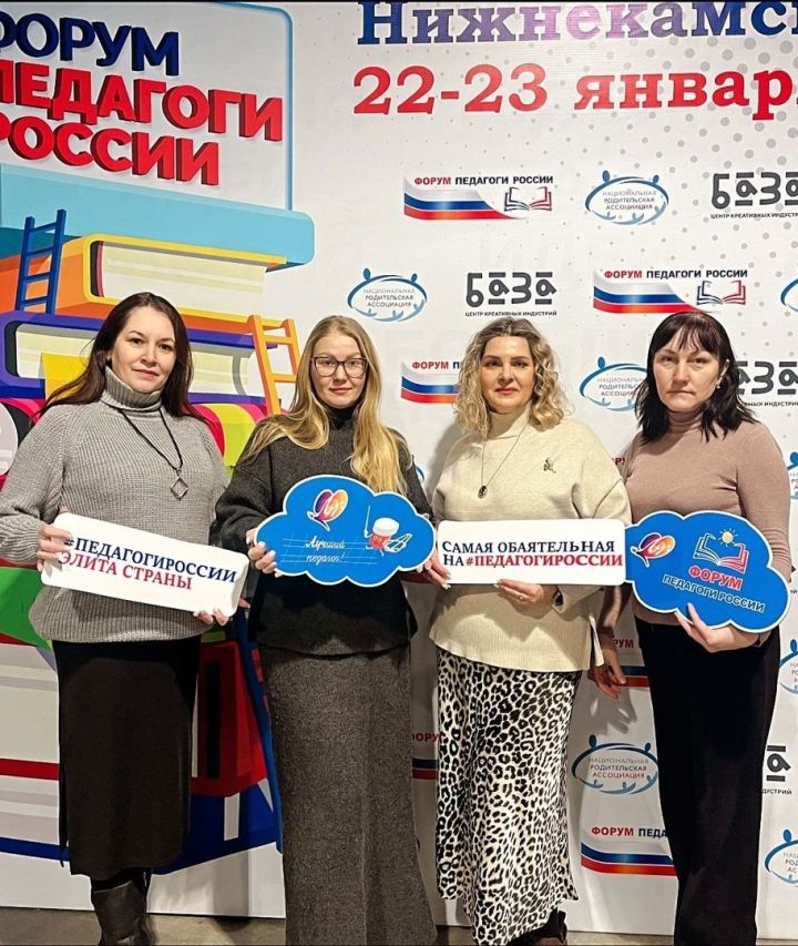 Менделеевцы участвуют во Всероссийском форуме «Педагоги России