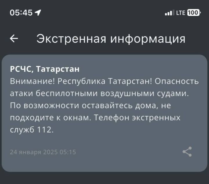 МЧС России предупреждает татарстанцев об угрозе атаки БПЛА