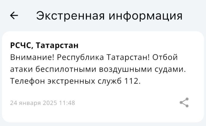 В Татарстане объявили отбой опасности атаки БПЛА