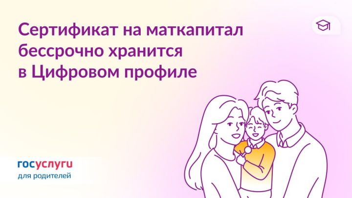 Госуслуги напоминают: ваш материнский капитал всегда в вашем смартфоне