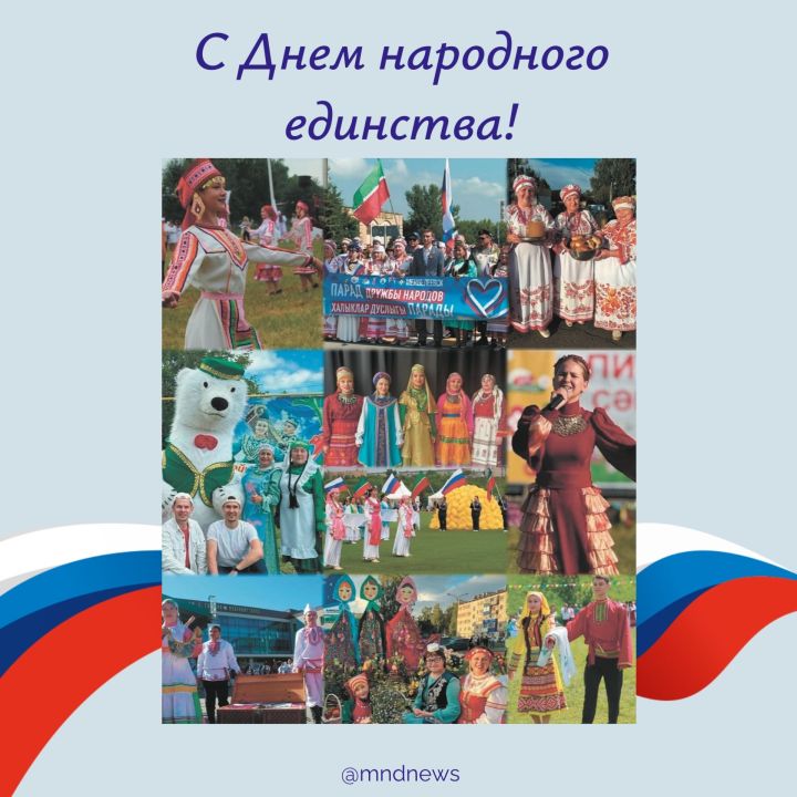 4 ноября — День народного единства