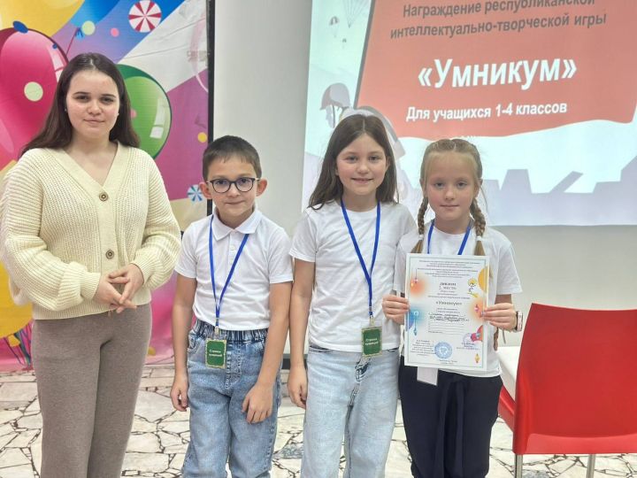 Юные интеллектуалы из Менделеевска завоевали призовые места на республиканском турнире «УМНИКУМ»