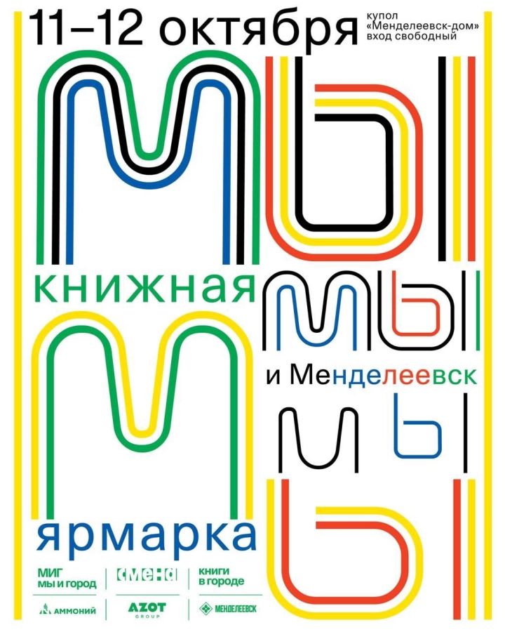 Открыта регистрация на мастер-классы детского книжного фестиваля «Мы и Менделеевск»