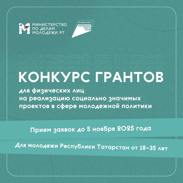 Минмолодежи Татарстана запустил грантовый конкурс для молодежи: до 300 тысяч рублей на проекты