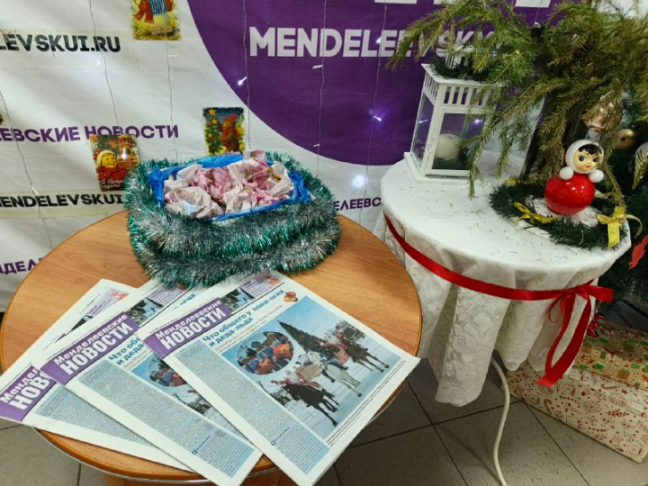 Свежий выпуск «Менделеевских новостей»: итоги розыгрыша, городские события и полезные советы к Новому году