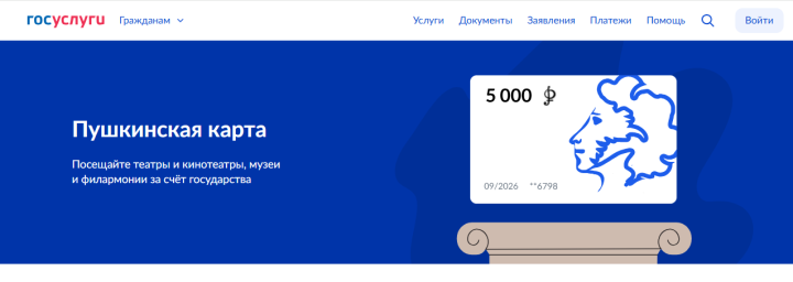 Владельцам «Пушкинской карты» нужно оформить перевыпуск до 28 декабря