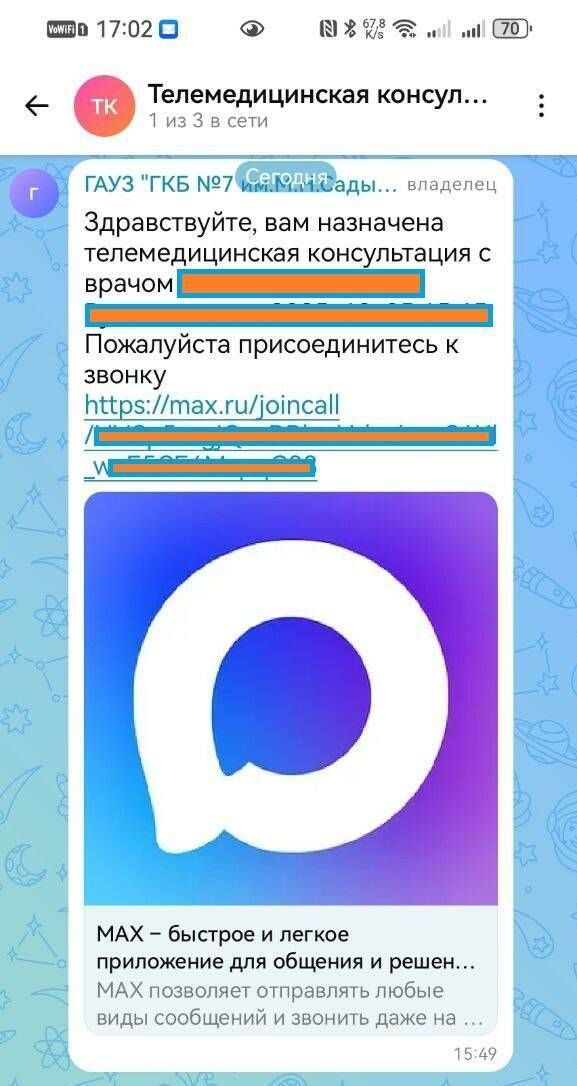 Телемедицина в действии: в Татарстане провели первую видеоконсультацию через MAX