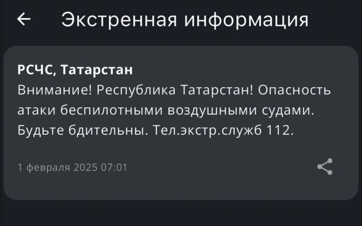 МЧС предупреждает жителей Татарстана об угрозе атаки беспилотников
