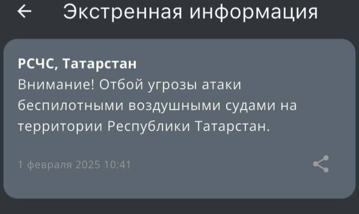Угроза атаки БПЛА отменена