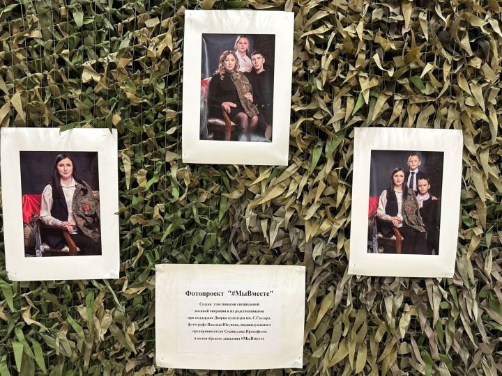 В Менделеевске реализуется фотопроект «Мы вместе»