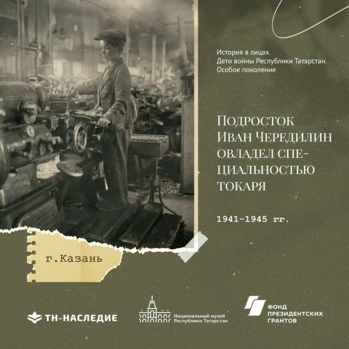 В честь 80-летия Победы дан старт мультимедийному проекту «История в лицах: Дети войны  РТ»