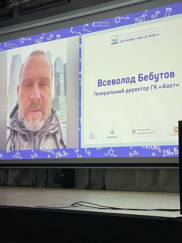 В Менделеевске состоялось торжественное открытие Всероссийской олимпиады по химии