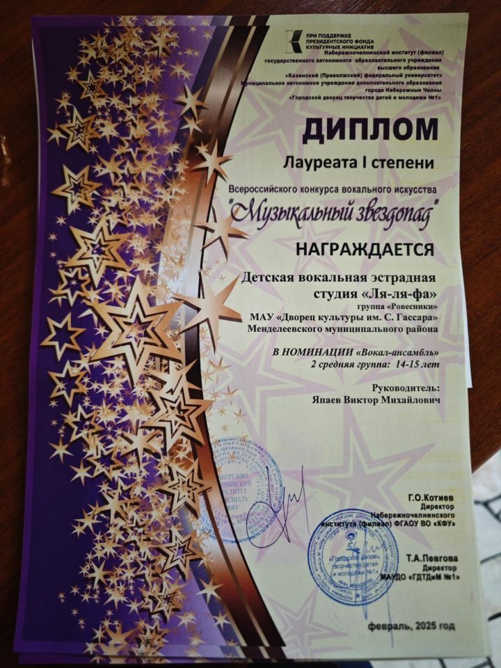 «Ляляфа» завоевала звание Лауреата I степени на конкурсе «Музыкальный звездопад»