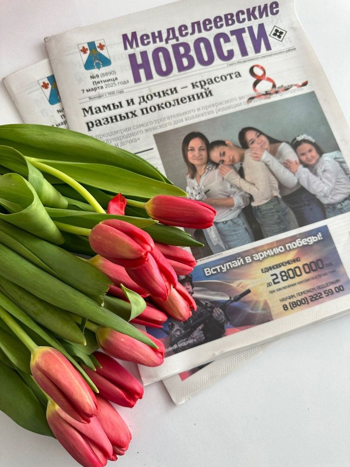 В редакции «Менделеевские новости» стартовала подписка на периодические издания