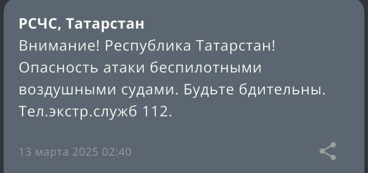 В Татарстане ночью объявили угрозу атаки БПЛА