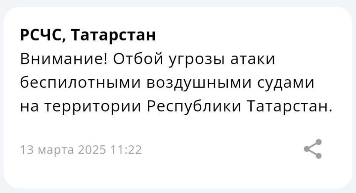 В Татарстане сняли угрозу атаки беспилотников