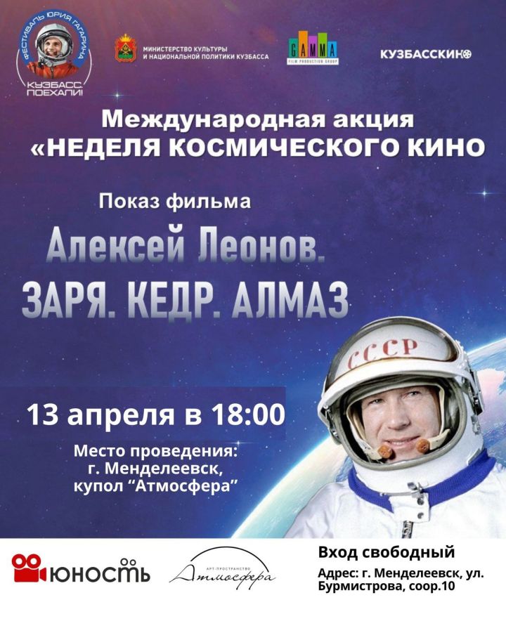 В куполе «Атмосфера» покажут  фильм