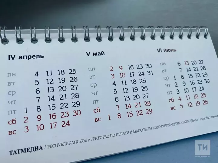 График отдыха для жителей Татарстана в мае 2025 года