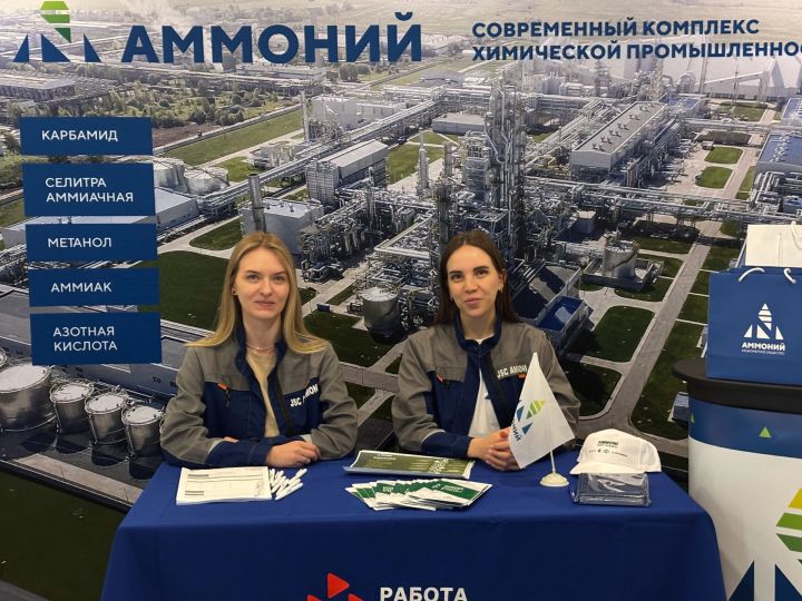 Специалисты АО «Аммоний» презентовали вакансии на Всероссийской ярмарке трудоустройства в Казани