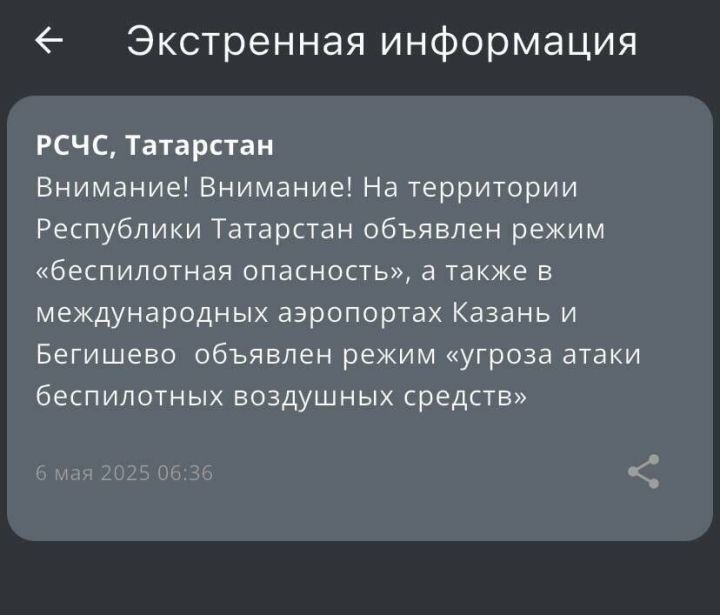 МЧС предупредило об угрозе атак БПЛА в Татарстане