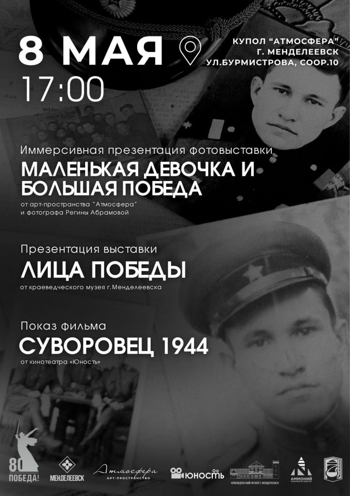 В арт-пространстве «Атмосфера» пройдет презентация фотовыставки «Маленькая девочка и большая Победа»