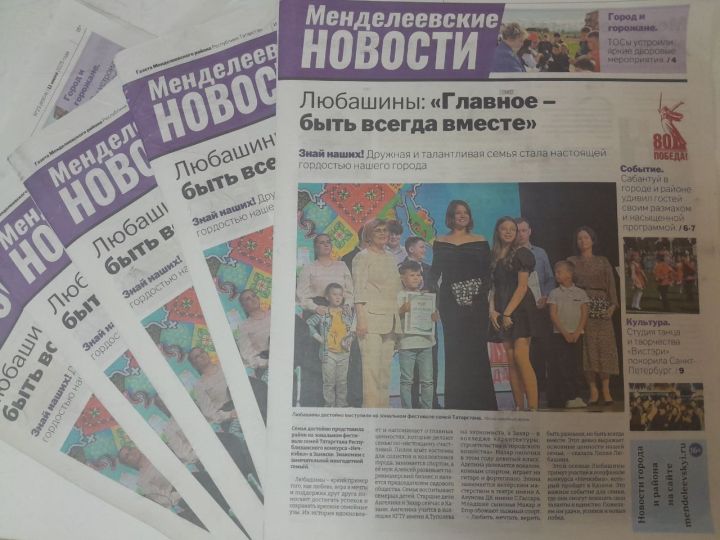 Вышел свежий выпуск «Менделеевских новостей»: семья, инновации и добрые сердца