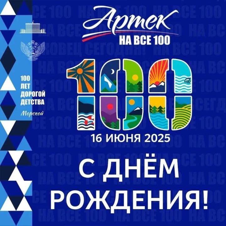 Легендарному «Артеку» — 100 лет: как главный лагерь страны встречает юбилей