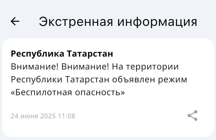 В Татарстане введён режим «беспилотная опасность»