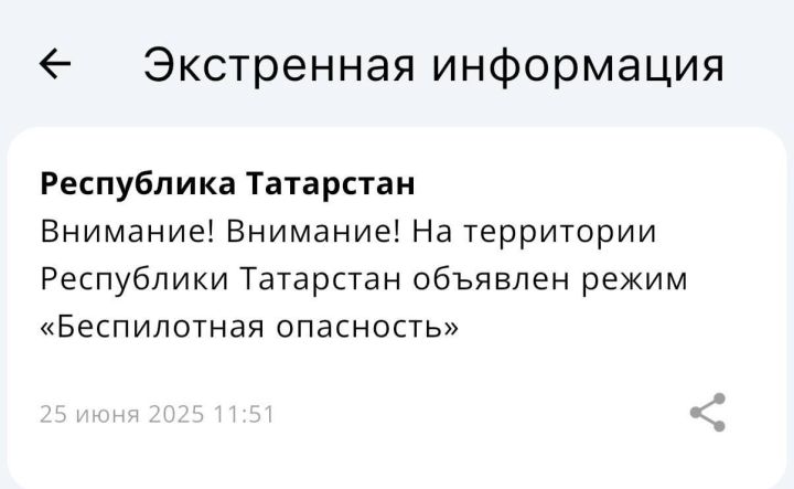 В Татарстане вновь объявлен режим «Беспилотная опасность»: аэропорт Казани переведен в режим «Ковер»