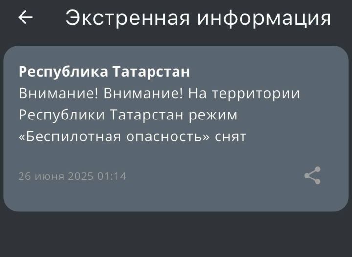В Татарстане снят режим «Беспилотная опасность»