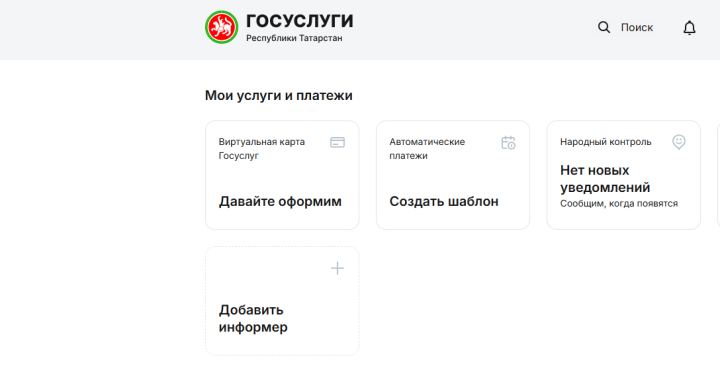 Оплата платных дорог в Татарстане станет доступна через «Госуслуги РТ»