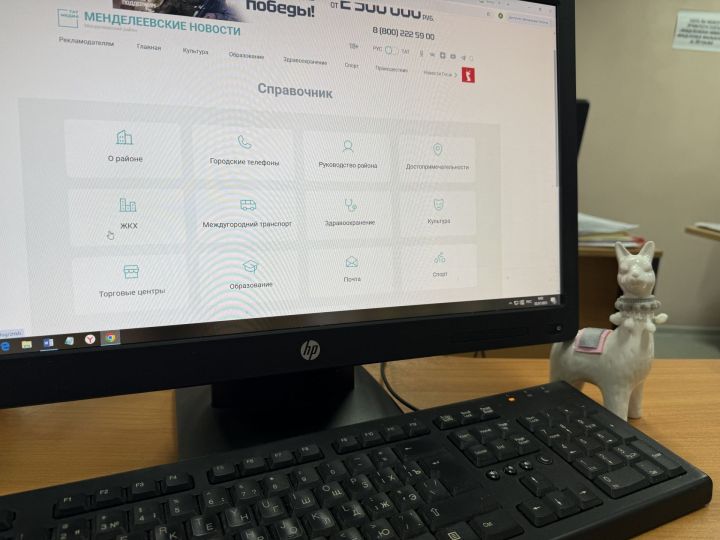 На сайте «Менделеевские новости» доступен удобный универсальный онлайн-справочник для пользователей