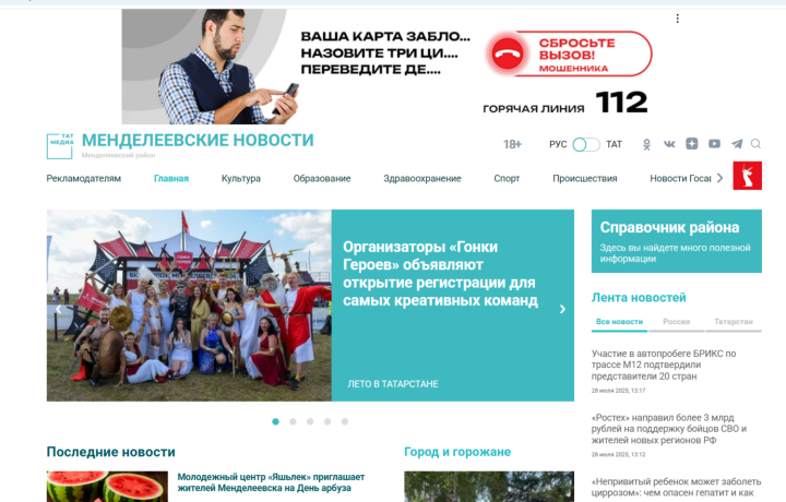 «Менделеевские новости» вошли в топ-10 Яндекс.Новостей
