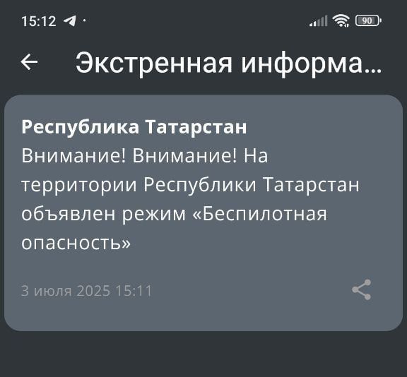 В Татарстане второй раз за день введён режим «беспилотная опасность» из-за угрозы атак дронов