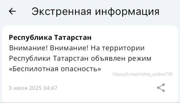В Татарстане введён режим беспилотной опасности